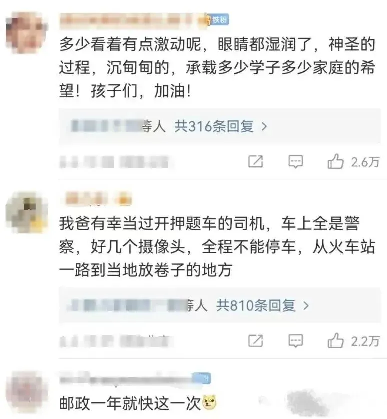你的试卷已出发!2026高考试卷押运现场曝光!-第8张图片-四季读书网
