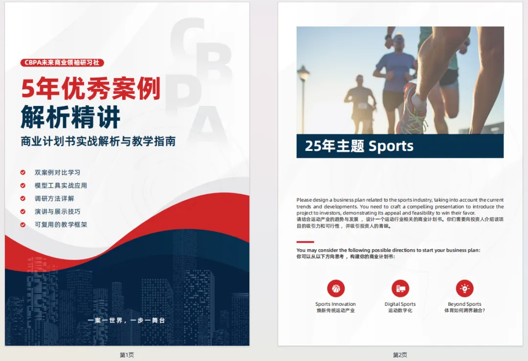 国际生备考速领!BPA商赛 主观组历年真题+客观组优秀案例(5年)全汇总-第9张图片-四季读书网