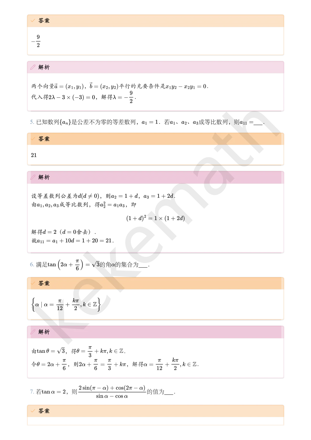 【备战期末】2025黄浦区高一下期末试卷详细解析-第2张图片-四季读书网