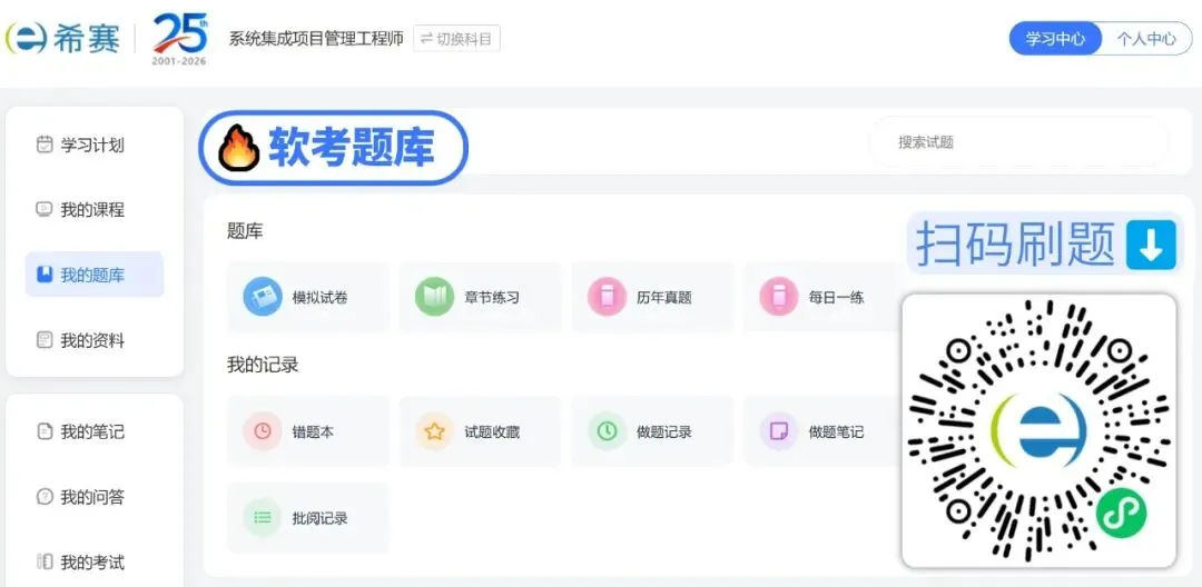 2026软考系统集成真题答案+详细解析+考点总结-第1张图片-四季读书网