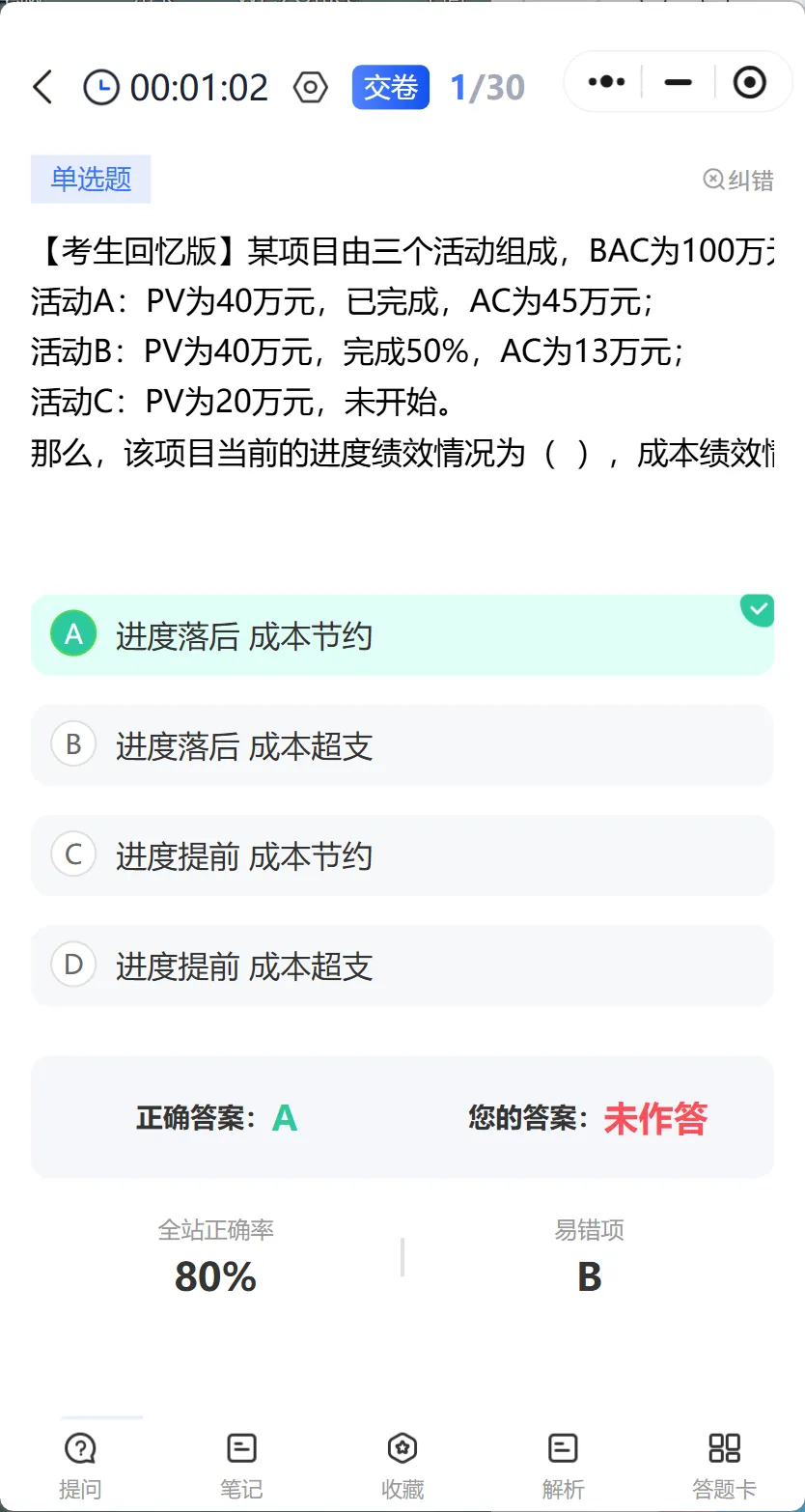 2026软考系统集成真题答案+详细解析+考点总结-第2张图片-四季读书网