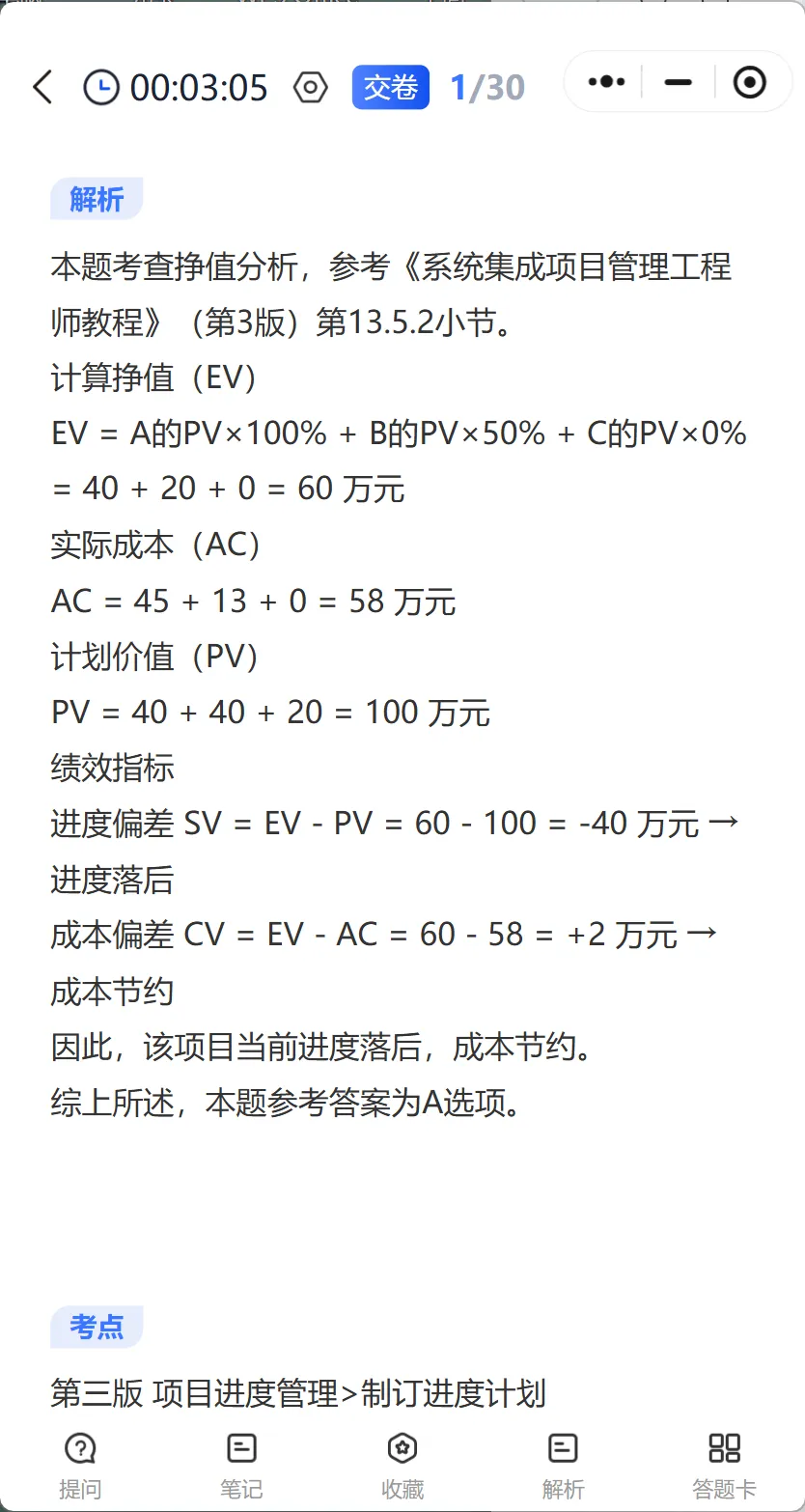 2026软考系统集成真题答案+详细解析+考点总结-第3张图片-四季读书网