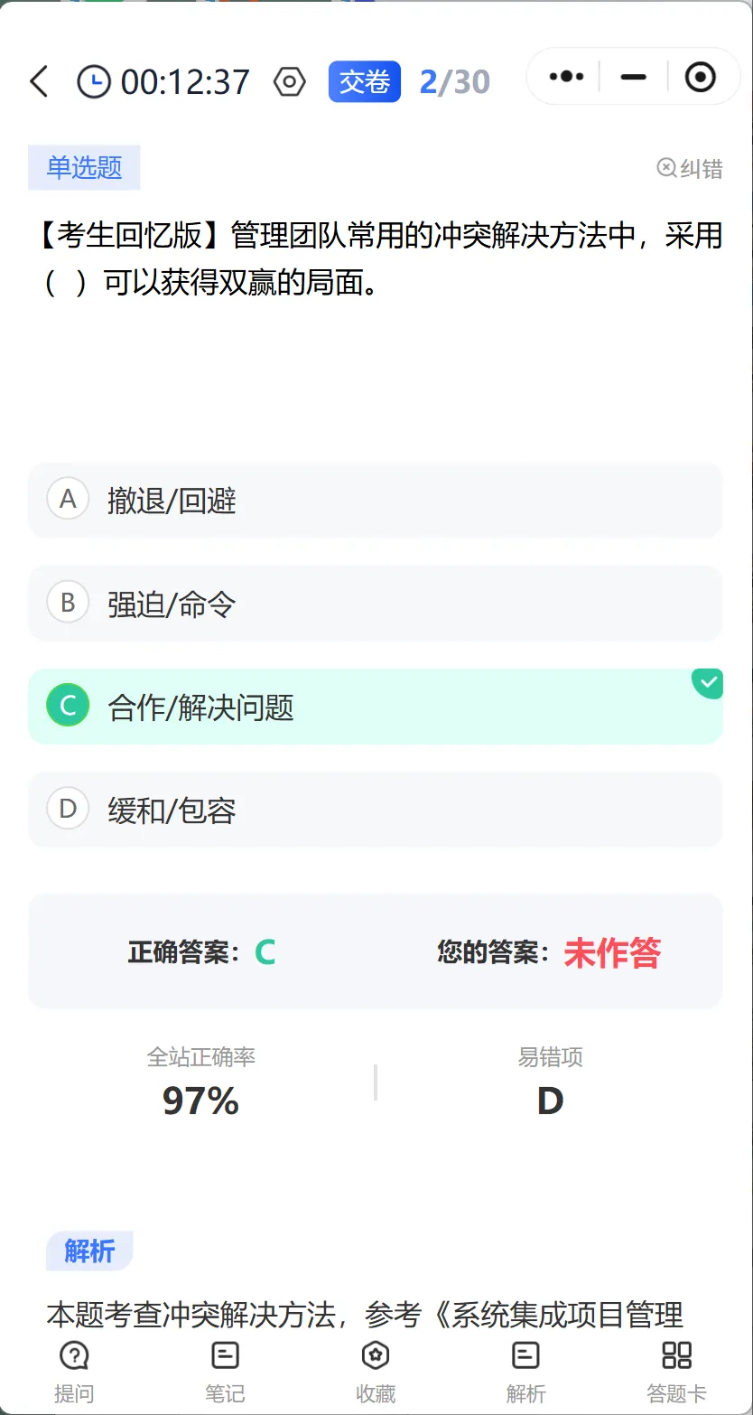 2026软考系统集成真题答案+详细解析+考点总结-第4张图片-四季读书网
