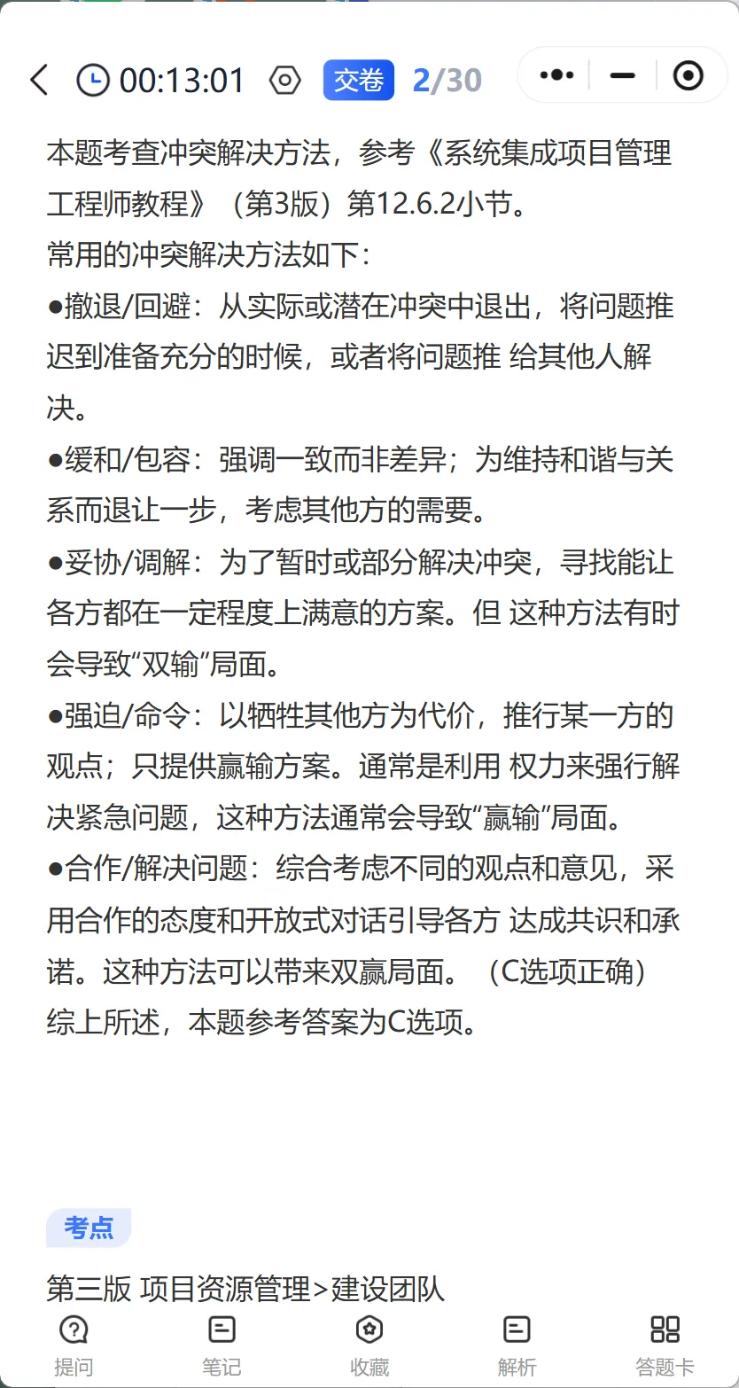 2026软考系统集成真题答案+详细解析+考点总结-第5张图片-四季读书网