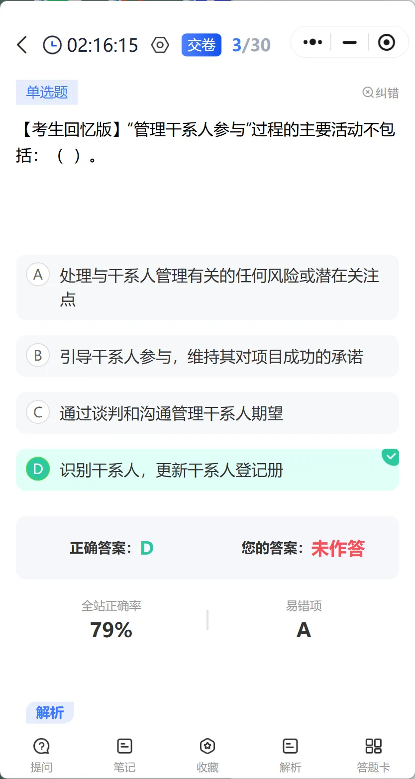 2026软考系统集成真题答案+详细解析+考点总结-第6张图片-四季读书网