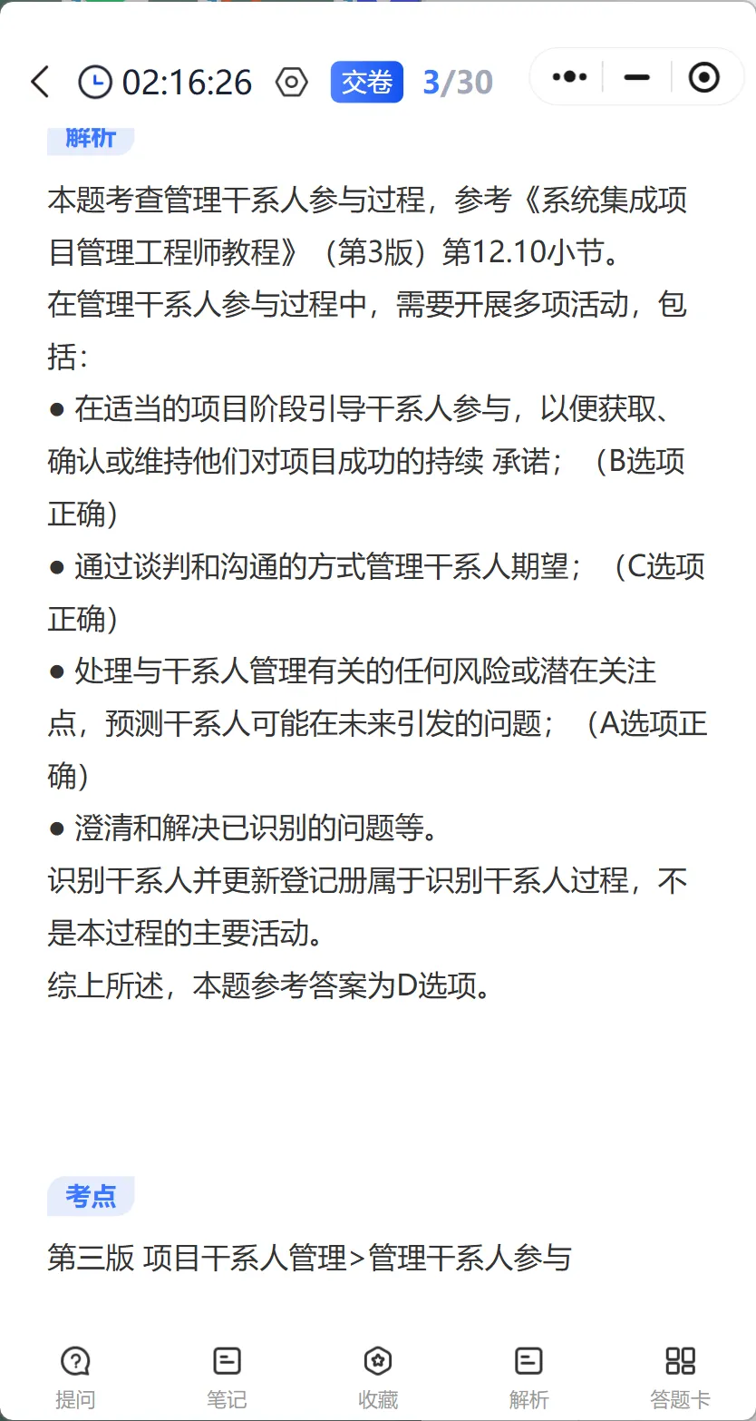 2026软考系统集成真题答案+详细解析+考点总结-第7张图片-四季读书网