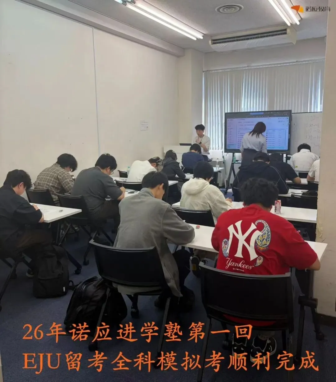 诺应6月EJU模拟考回顾|距离EJU本番还有3周!现在调整完全来得及-第2张图片-四季读书网