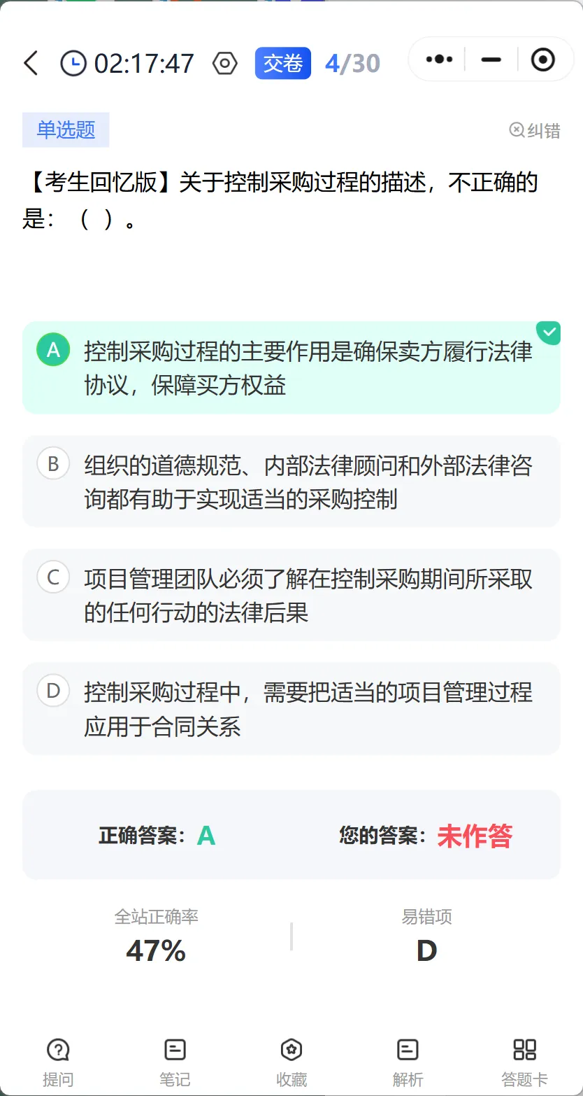 2026软考系统集成真题答案+详细解析+考点总结-第8张图片-四季读书网