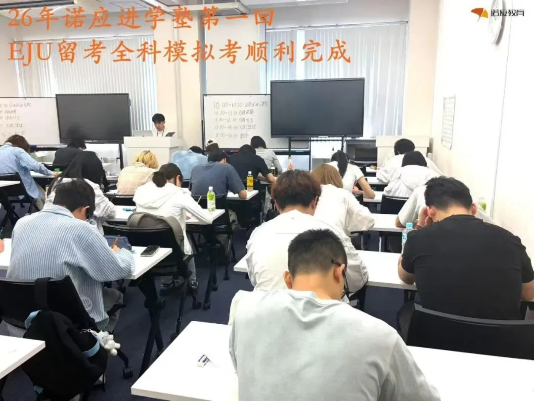 诺应6月EJU模拟考回顾|距离EJU本番还有3周!现在调整完全来得及-第4张图片-四季读书网