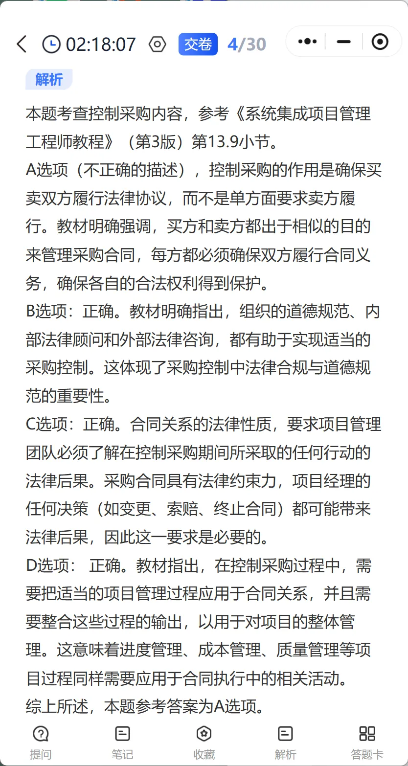 2026软考系统集成真题答案+详细解析+考点总结-第9张图片-四季读书网