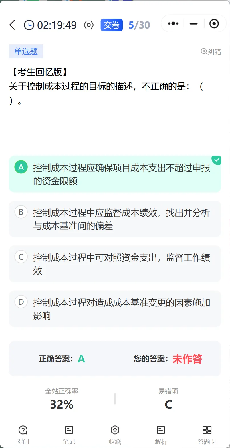 2026软考系统集成真题答案+详细解析+考点总结-第10张图片-四季读书网