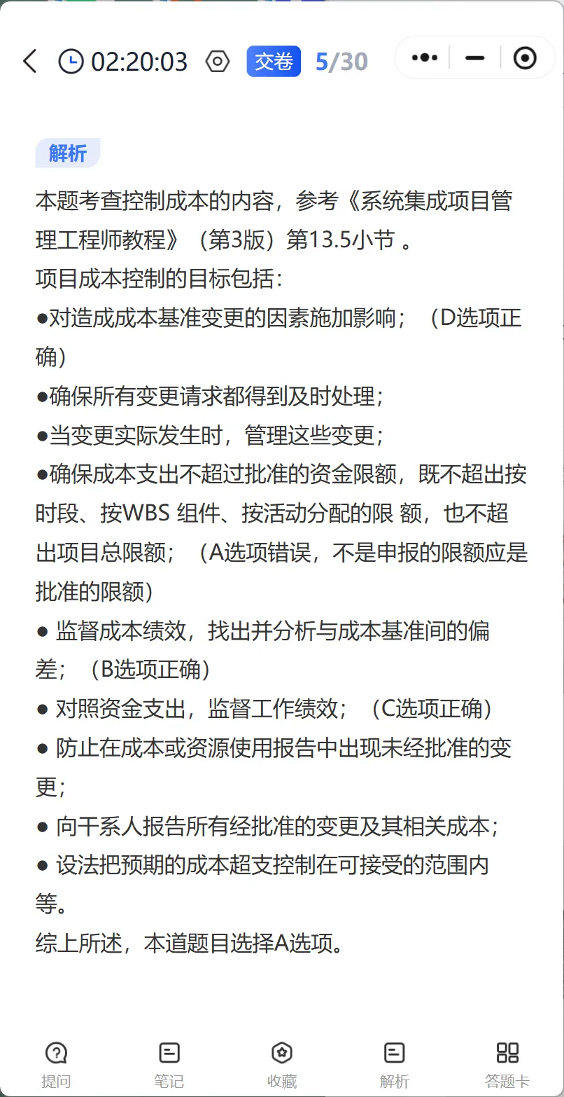 2026软考系统集成真题答案+详细解析+考点总结-第11张图片-四季读书网