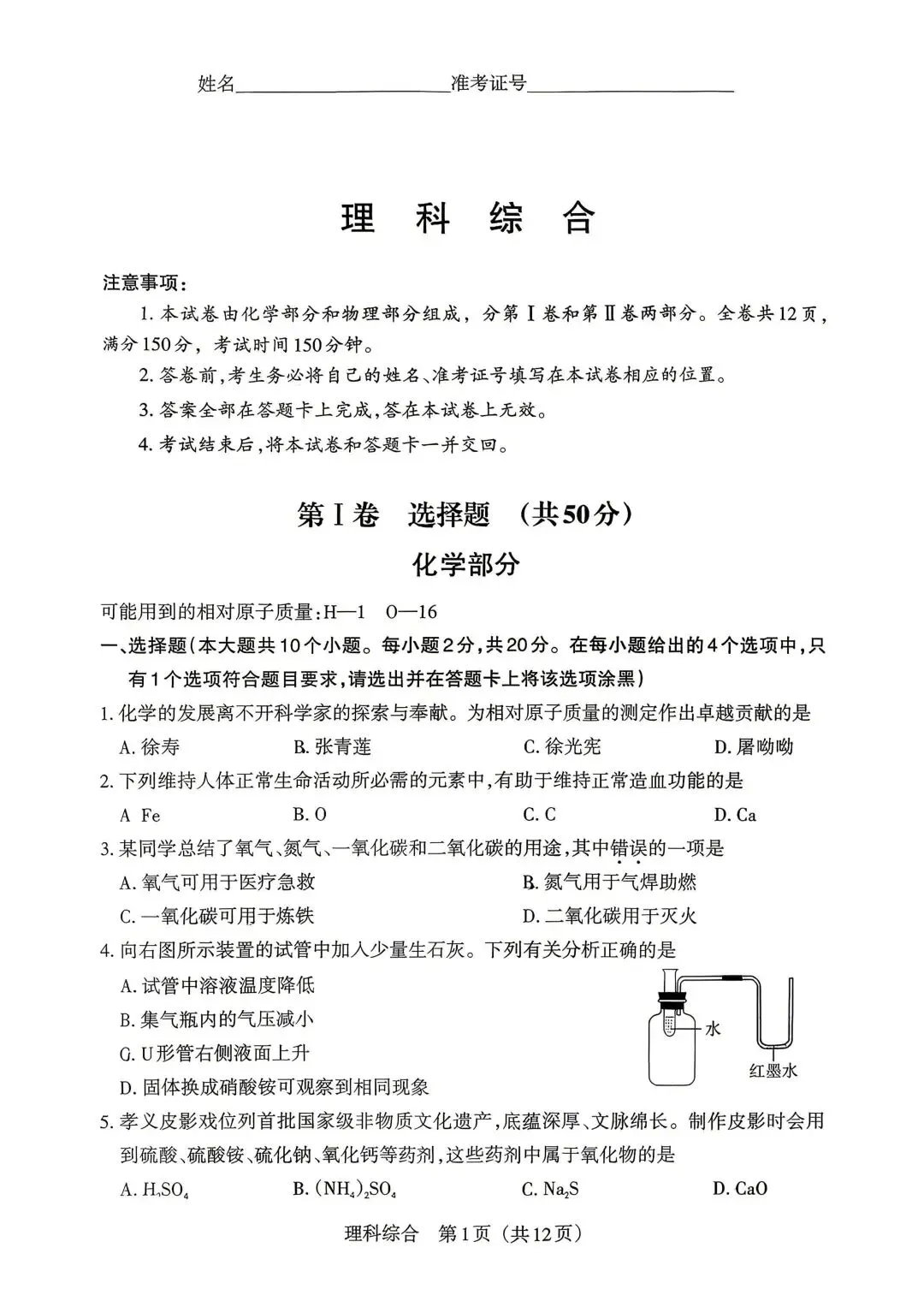 【理综】2026年山西中考模拟考试五(B卷)-第2张图片-四季读书网