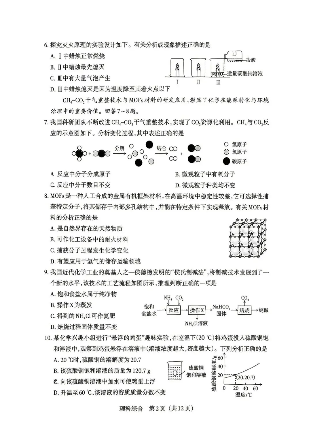 【理综】2026年山西中考模拟考试五(B卷)-第3张图片-四季读书网