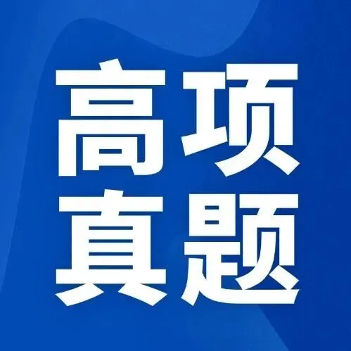 2026软考系统集成真题答案+详细解析+考点总结-第15张图片-四季读书网
