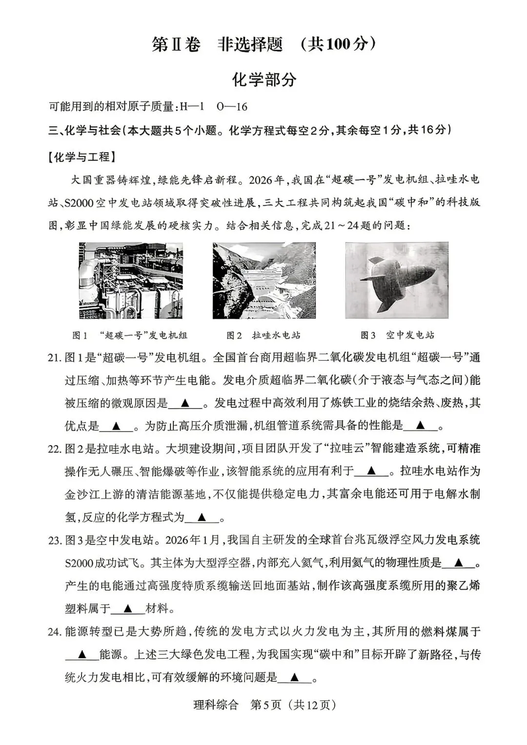 【理综】2026年山西中考模拟考试五(B卷)-第6张图片-四季读书网