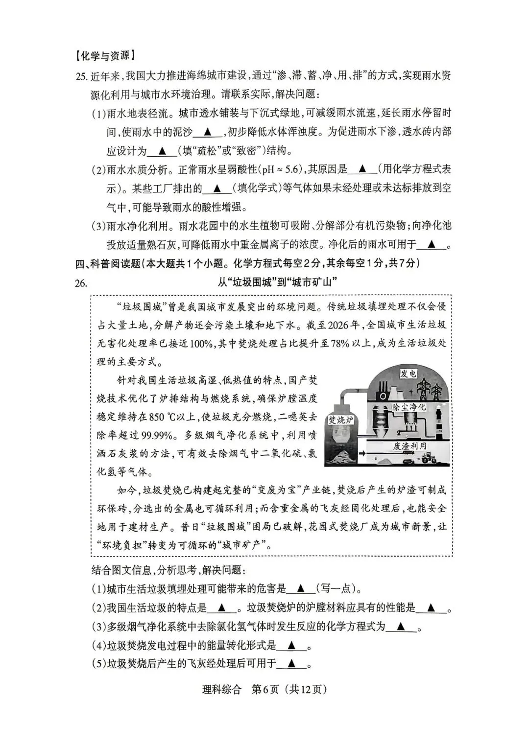 【理综】2026年山西中考模拟考试五(B卷)-第7张图片-四季读书网