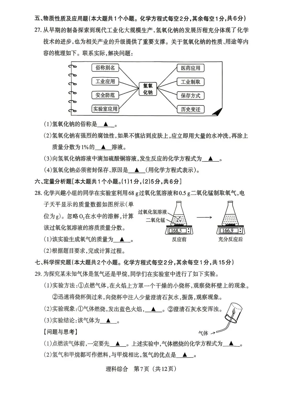 【理综】2026年山西中考模拟考试五(B卷)-第8张图片-四季读书网