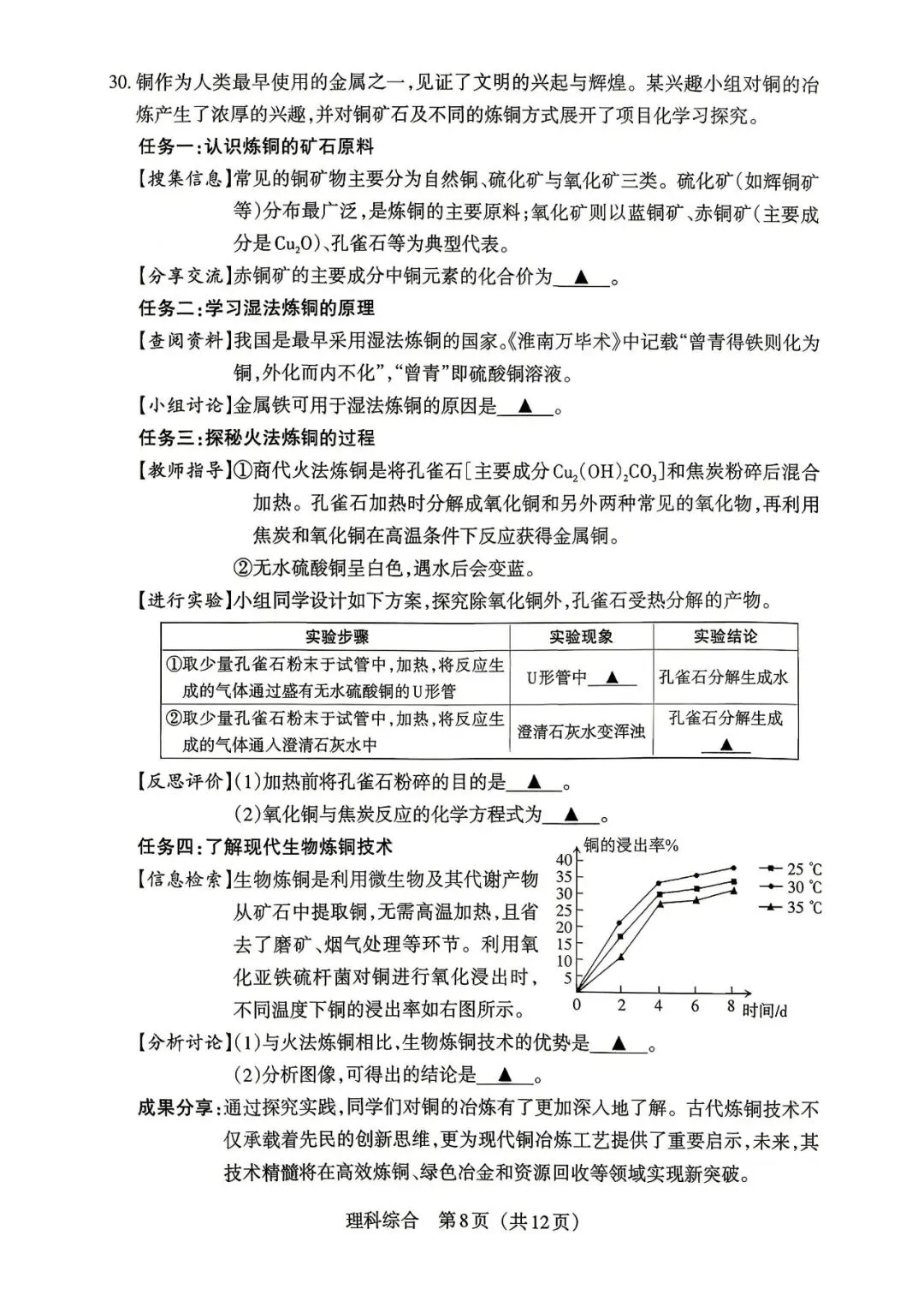 【理综】2026年山西中考模拟考试五(B卷)-第9张图片-四季读书网
