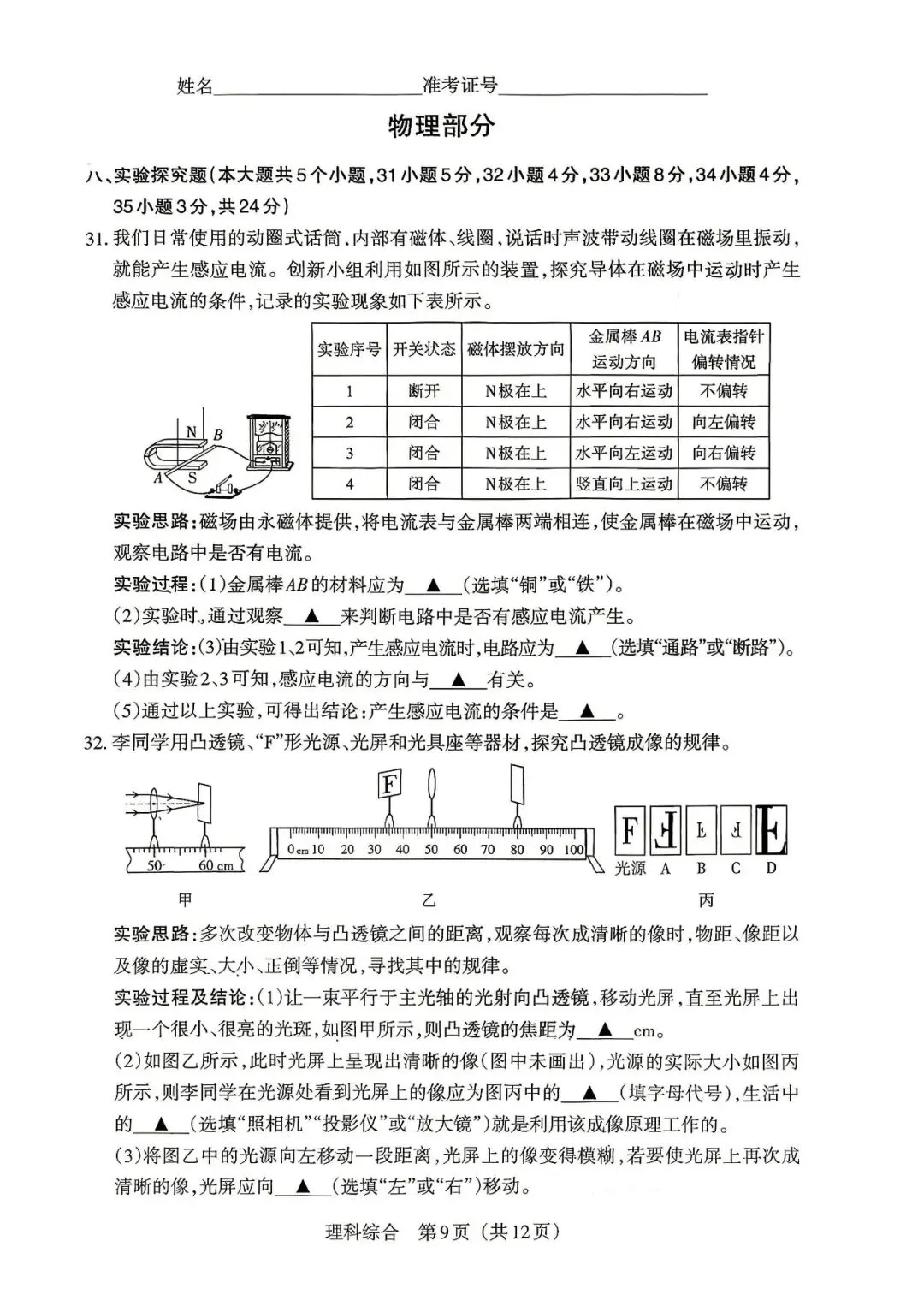【理综】2026年山西中考模拟考试五(B卷)-第10张图片-四季读书网