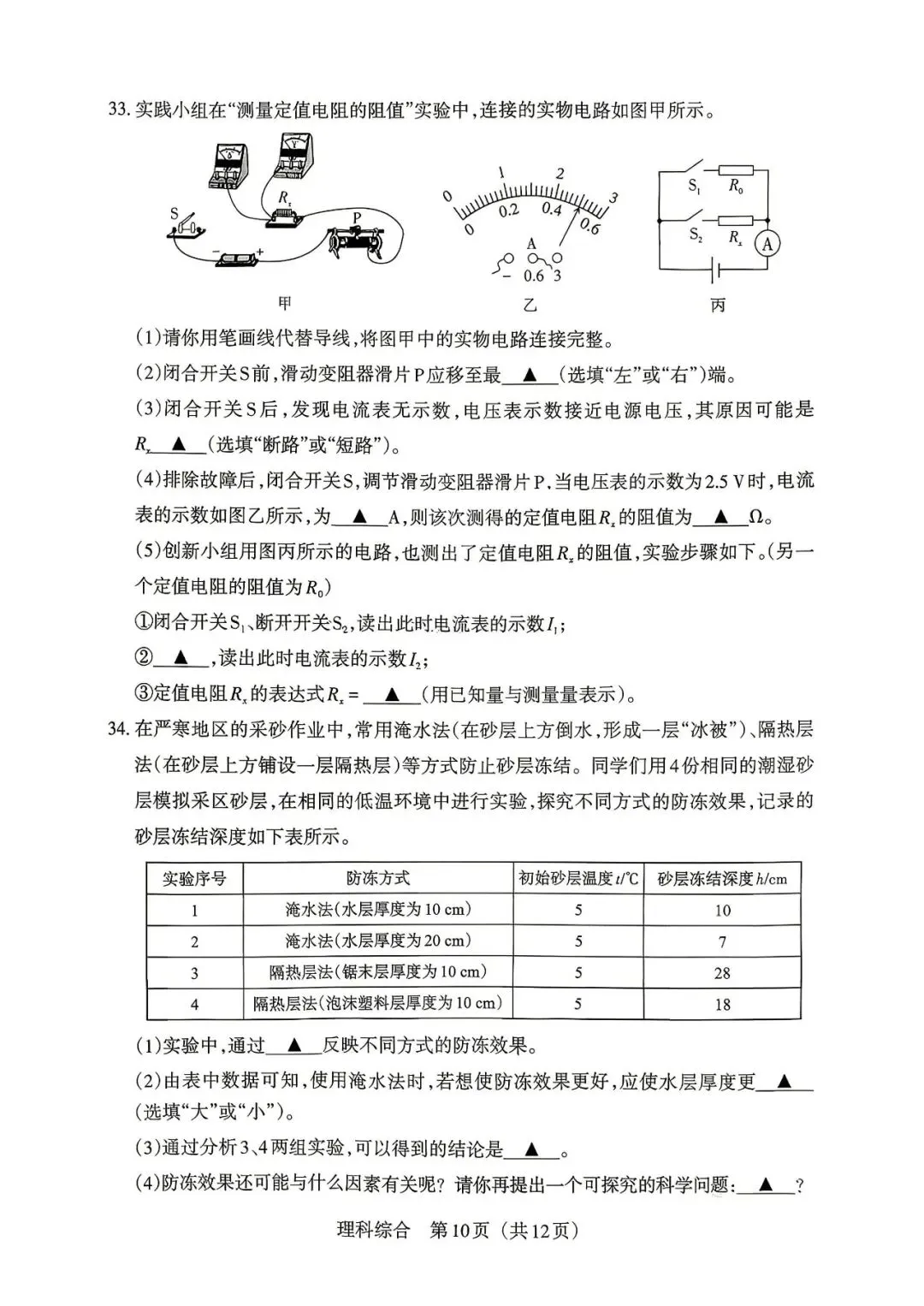 【理综】2026年山西中考模拟考试五(B卷)-第11张图片-四季读书网