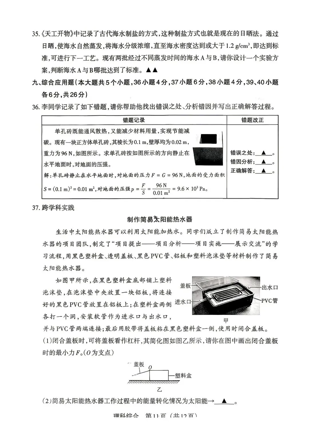 【理综】2026年山西中考模拟考试五(B卷)-第12张图片-四季读书网