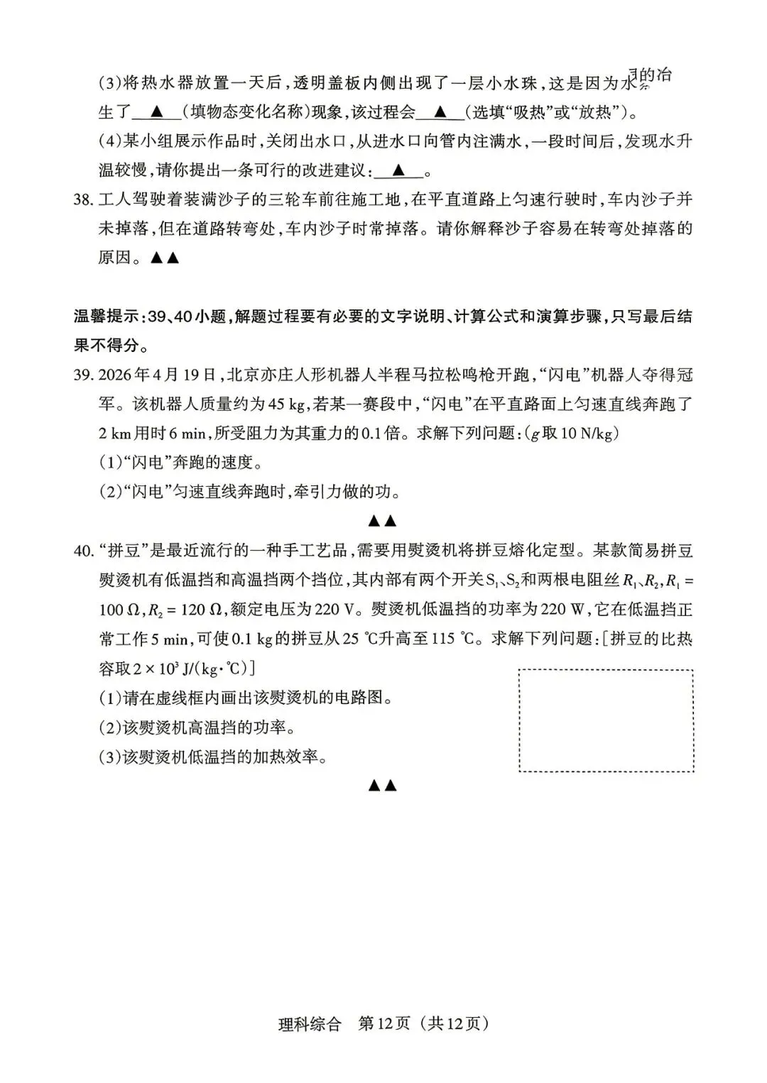 【理综】2026年山西中考模拟考试五(B卷)-第13张图片-四季读书网