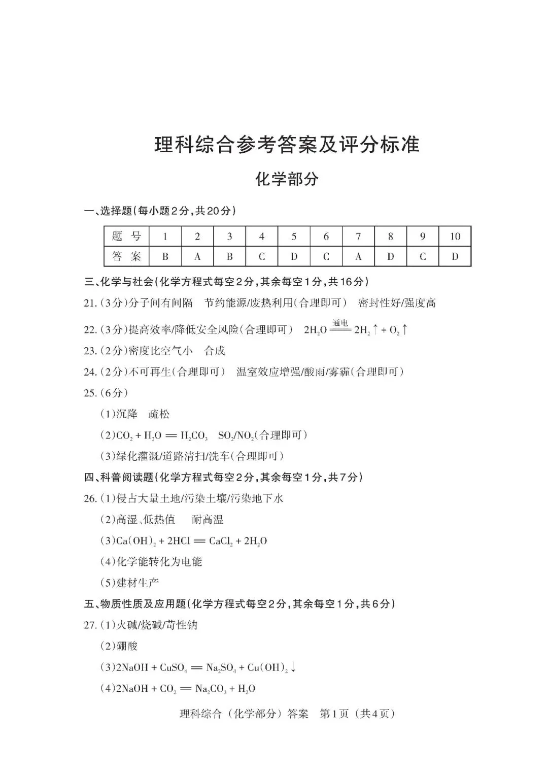 【理综】2026年山西中考模拟考试五(B卷)-第14张图片-四季读书网