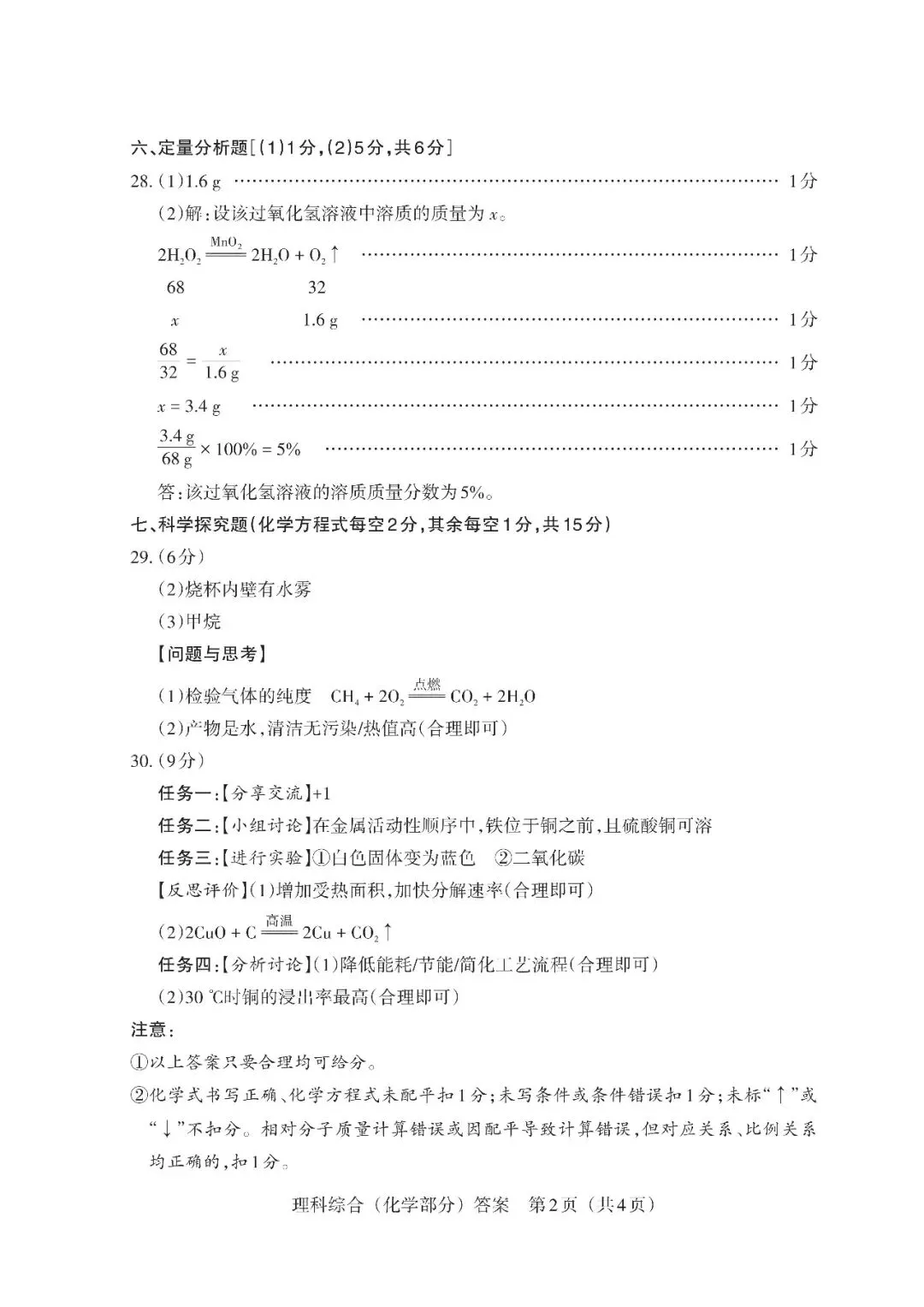 【理综】2026年山西中考模拟考试五(B卷)-第15张图片-四季读书网