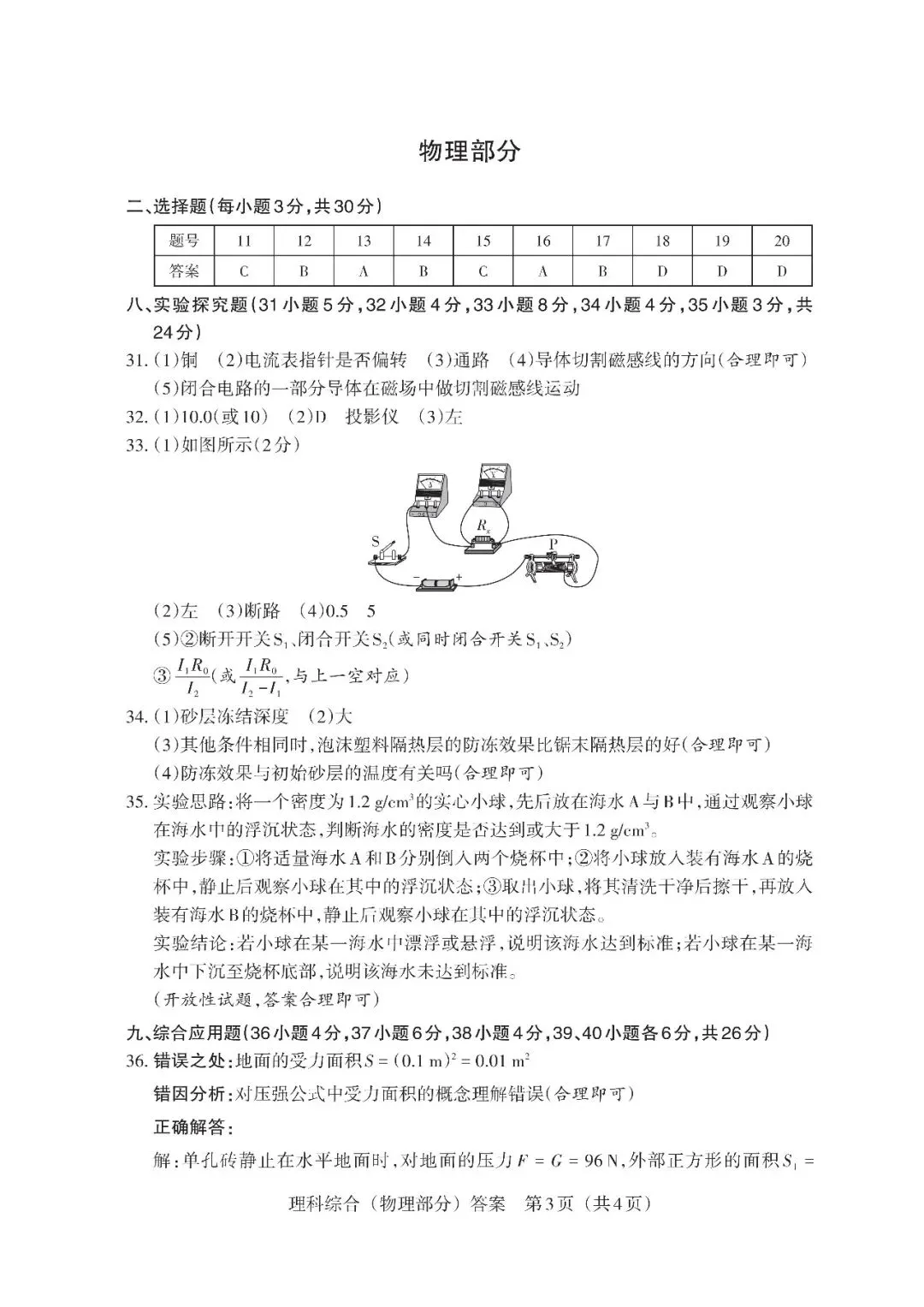 【理综】2026年山西中考模拟考试五(B卷)-第16张图片-四季读书网