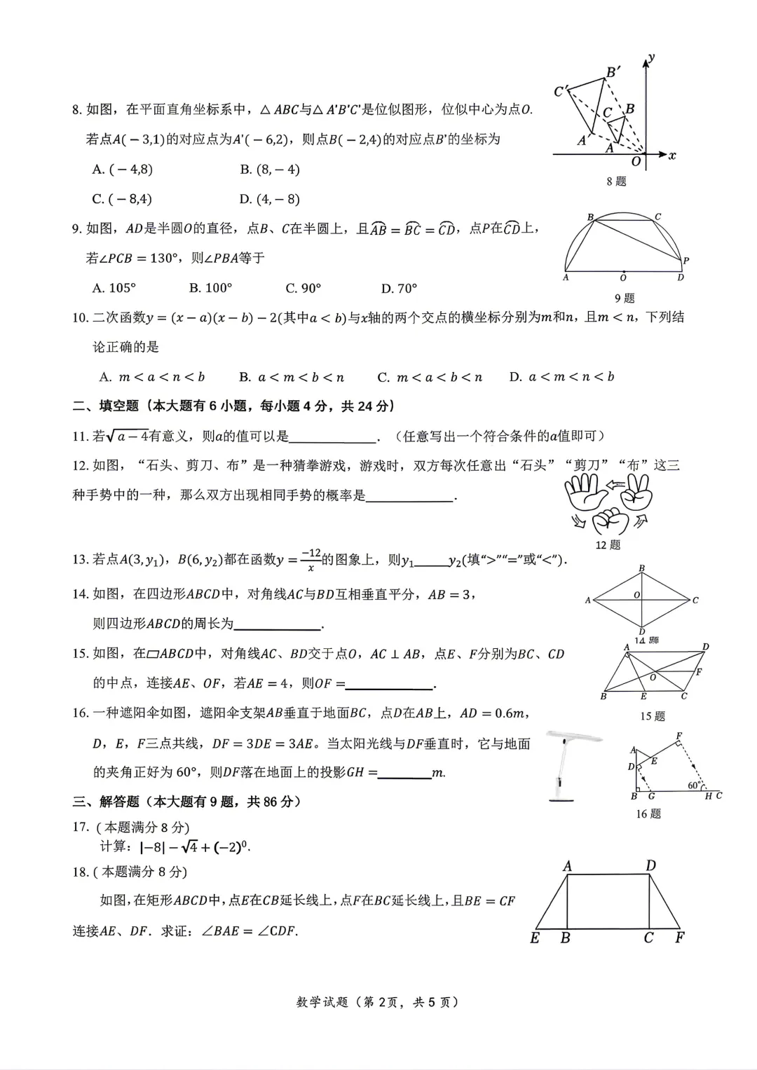 【厦门市翔安区】2026.6九年级中考模拟适应性考试数学试卷+答案-第2张图片-四季读书网