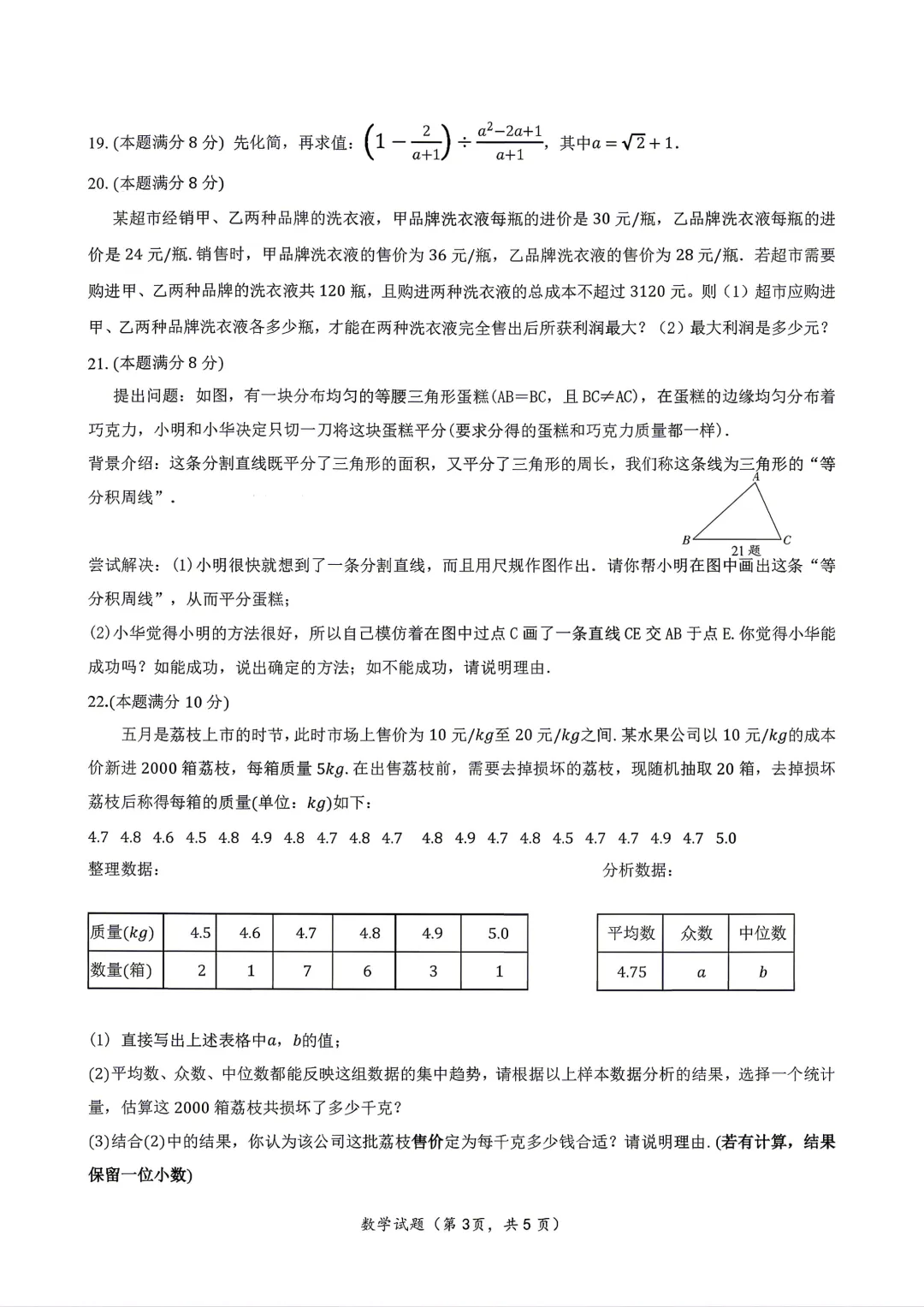 【厦门市翔安区】2026.6九年级中考模拟适应性考试数学试卷+答案-第3张图片-四季读书网