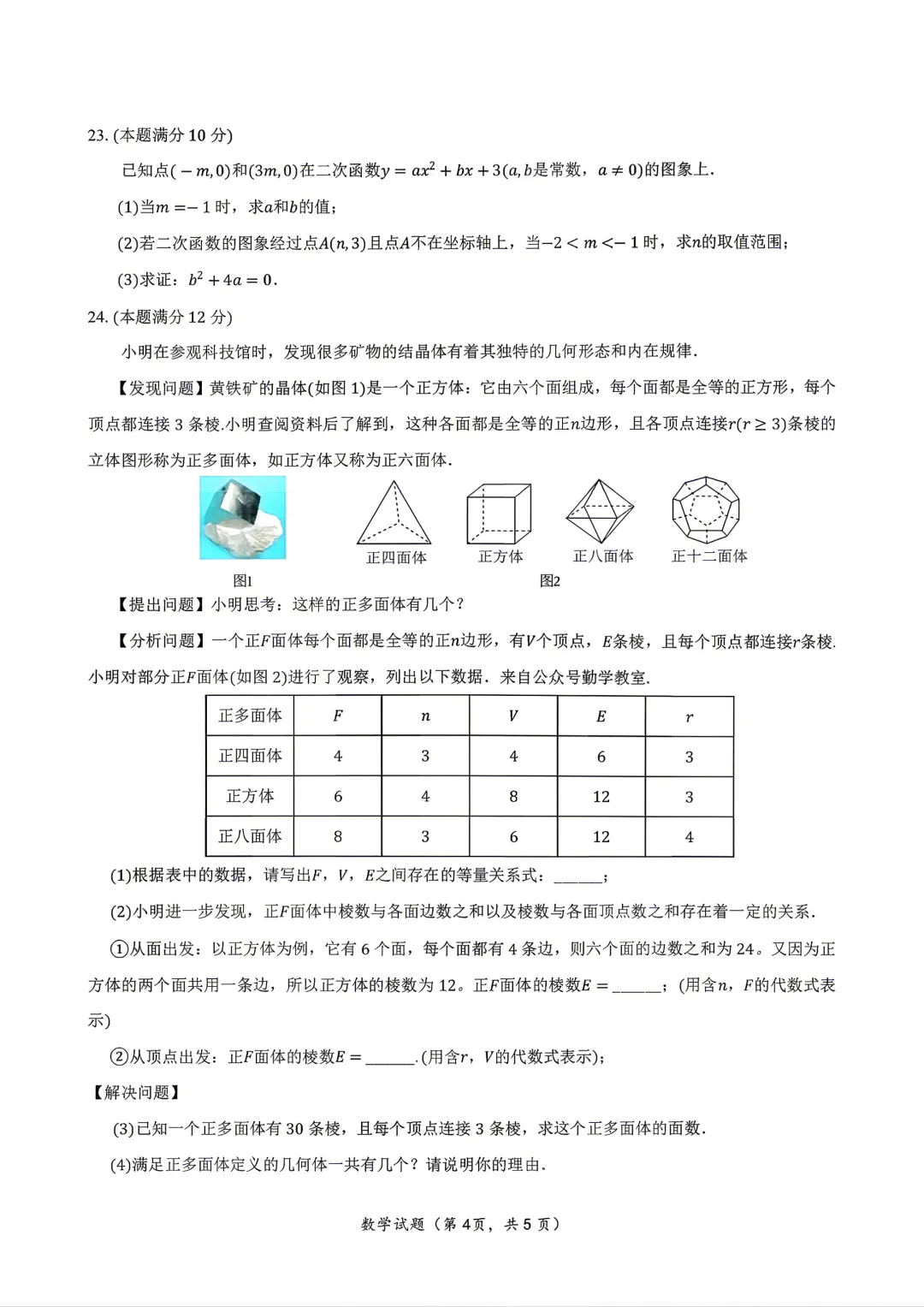 【厦门市翔安区】2026.6九年级中考模拟适应性考试数学试卷+答案-第4张图片-四季读书网