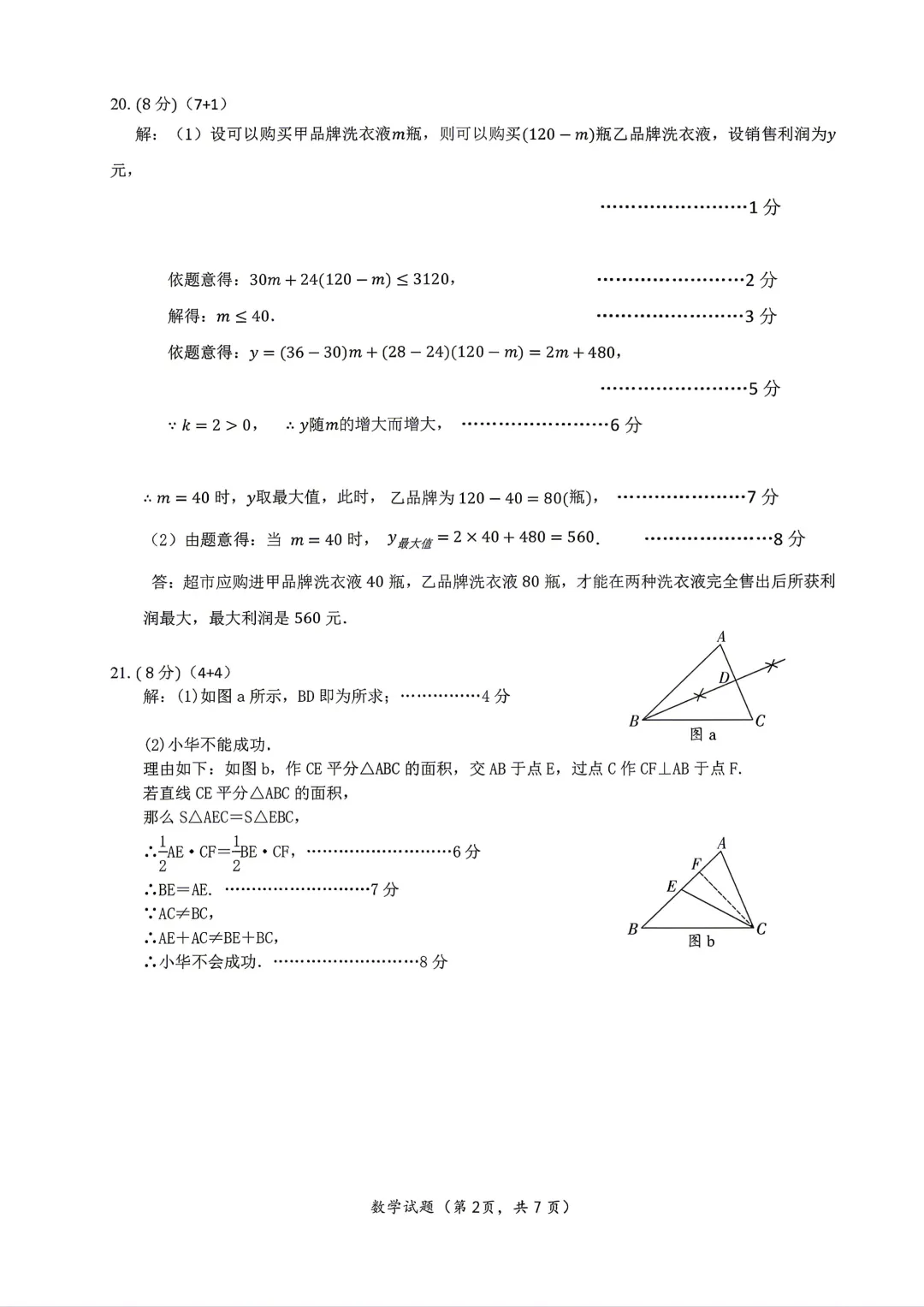 【厦门市翔安区】2026.6九年级中考模拟适应性考试数学试卷+答案-第7张图片-四季读书网