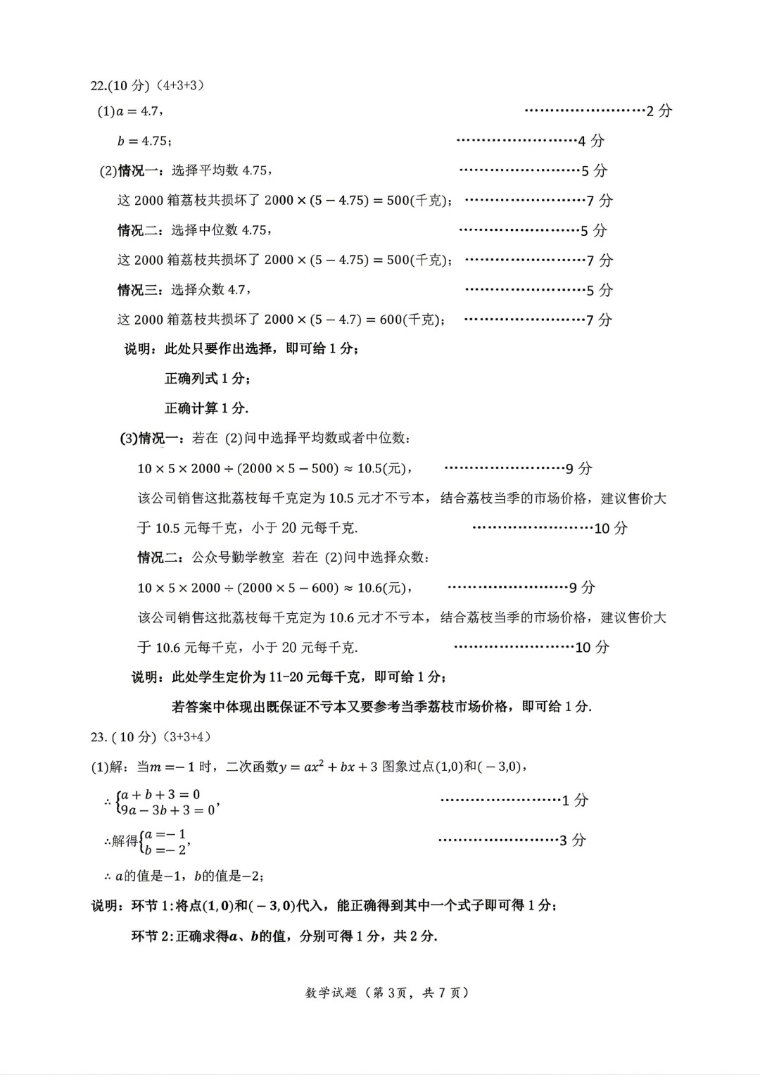 【厦门市翔安区】2026.6九年级中考模拟适应性考试数学试卷+答案-第8张图片-四季读书网