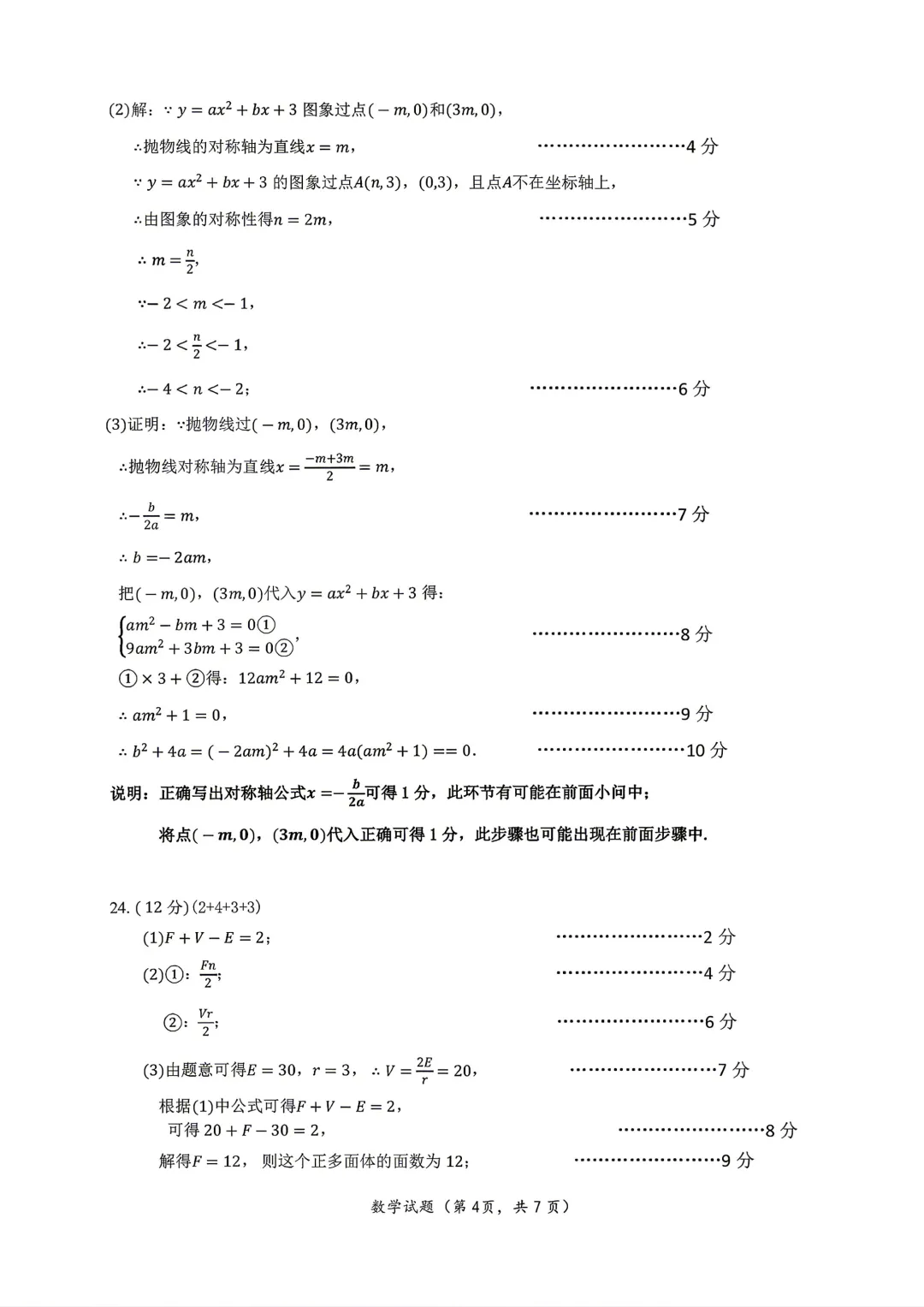 【厦门市翔安区】2026.6九年级中考模拟适应性考试数学试卷+答案-第9张图片-四季读书网