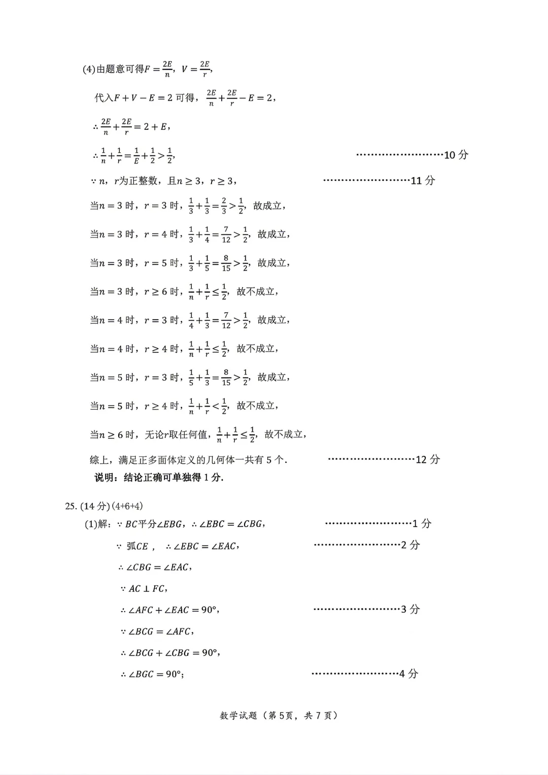 【厦门市翔安区】2026.6九年级中考模拟适应性考试数学试卷+答案-第10张图片-四季读书网