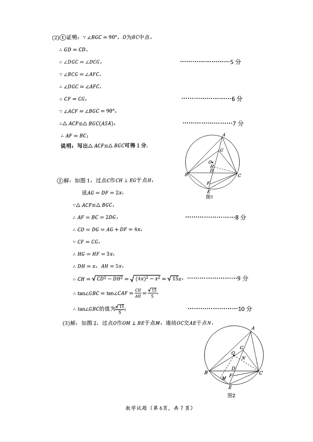 【厦门市翔安区】2026.6九年级中考模拟适应性考试数学试卷+答案-第11张图片-四季读书网