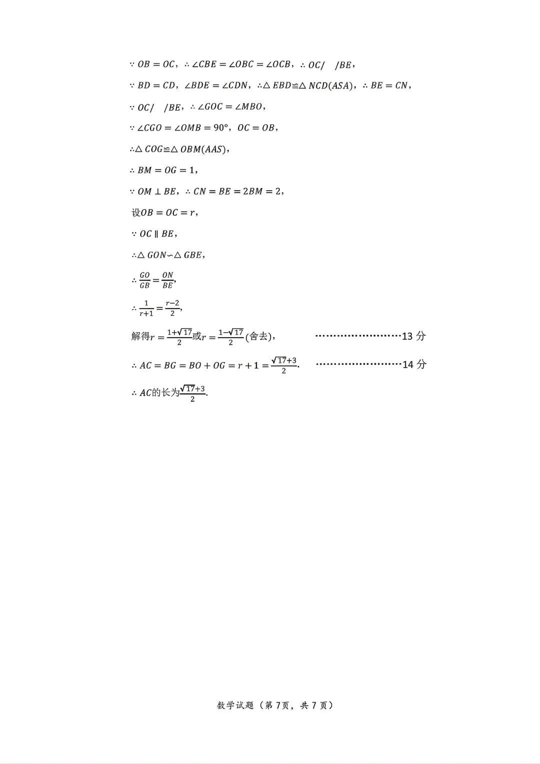 【厦门市翔安区】2026.6九年级中考模拟适应性考试数学试卷+答案-第12张图片-四季读书网