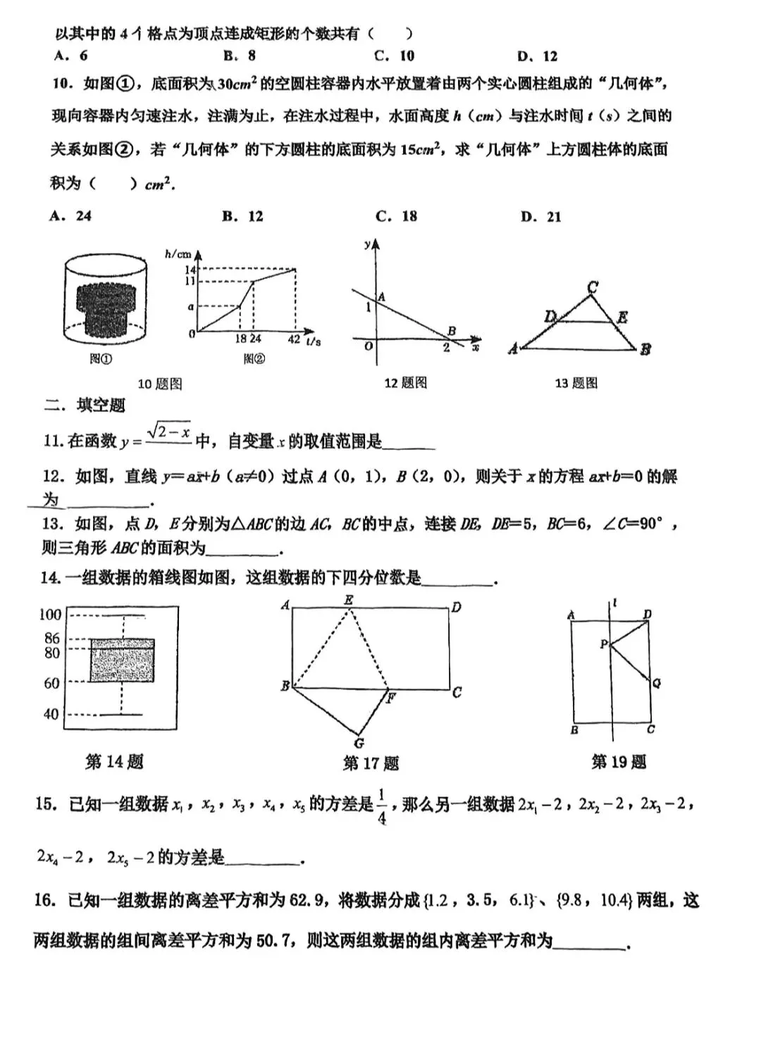 八年数学:2026年工附八年试卷及答案5.30-第3张图片-四季读书网