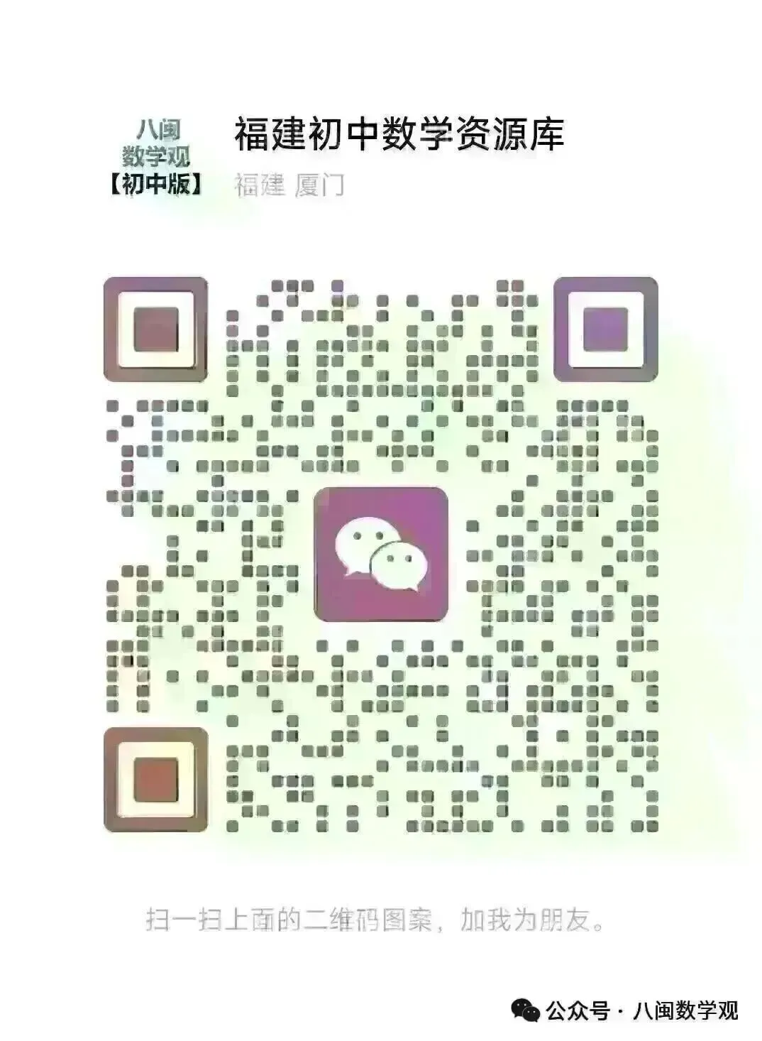 【厦门市翔安区】2026.6九年级中考模拟适应性考试数学试卷+答案-第13张图片-四季读书网