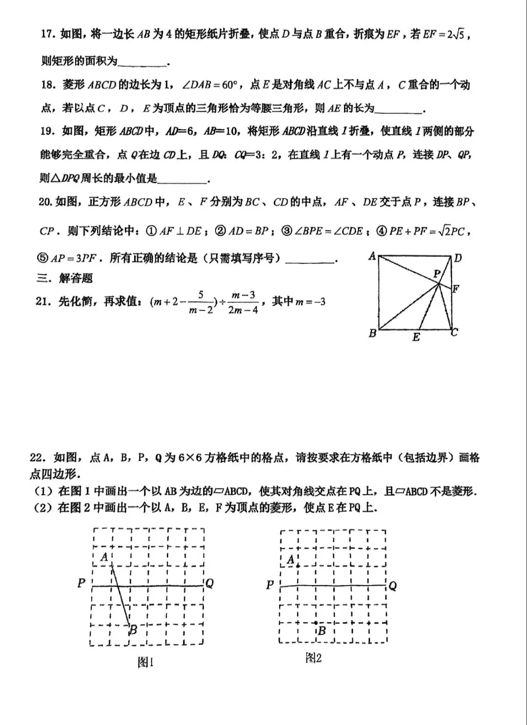 八年数学:2026年工附八年试卷及答案5.30-第4张图片-四季读书网
