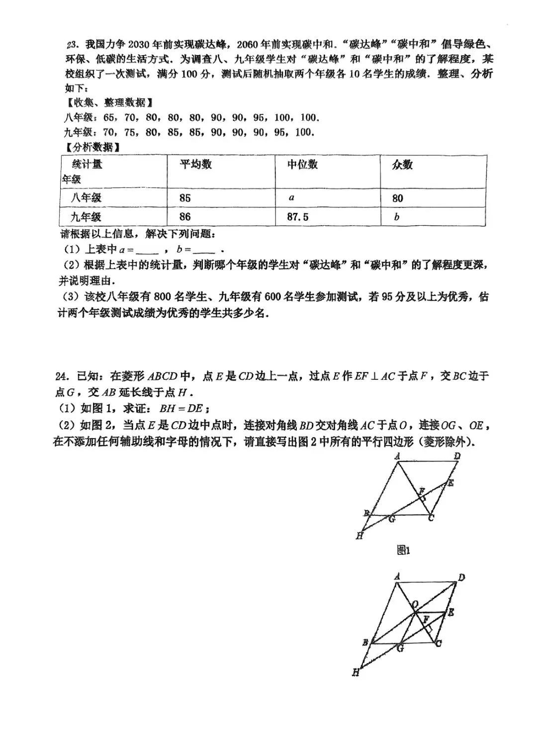 八年数学:2026年工附八年试卷及答案5.30-第5张图片-四季读书网