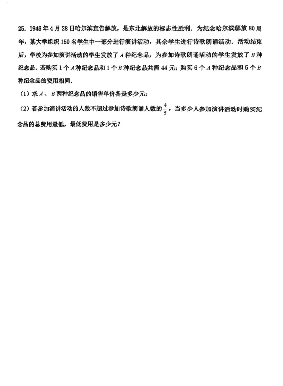 八年数学:2026年工附八年试卷及答案5.30-第6张图片-四季读书网