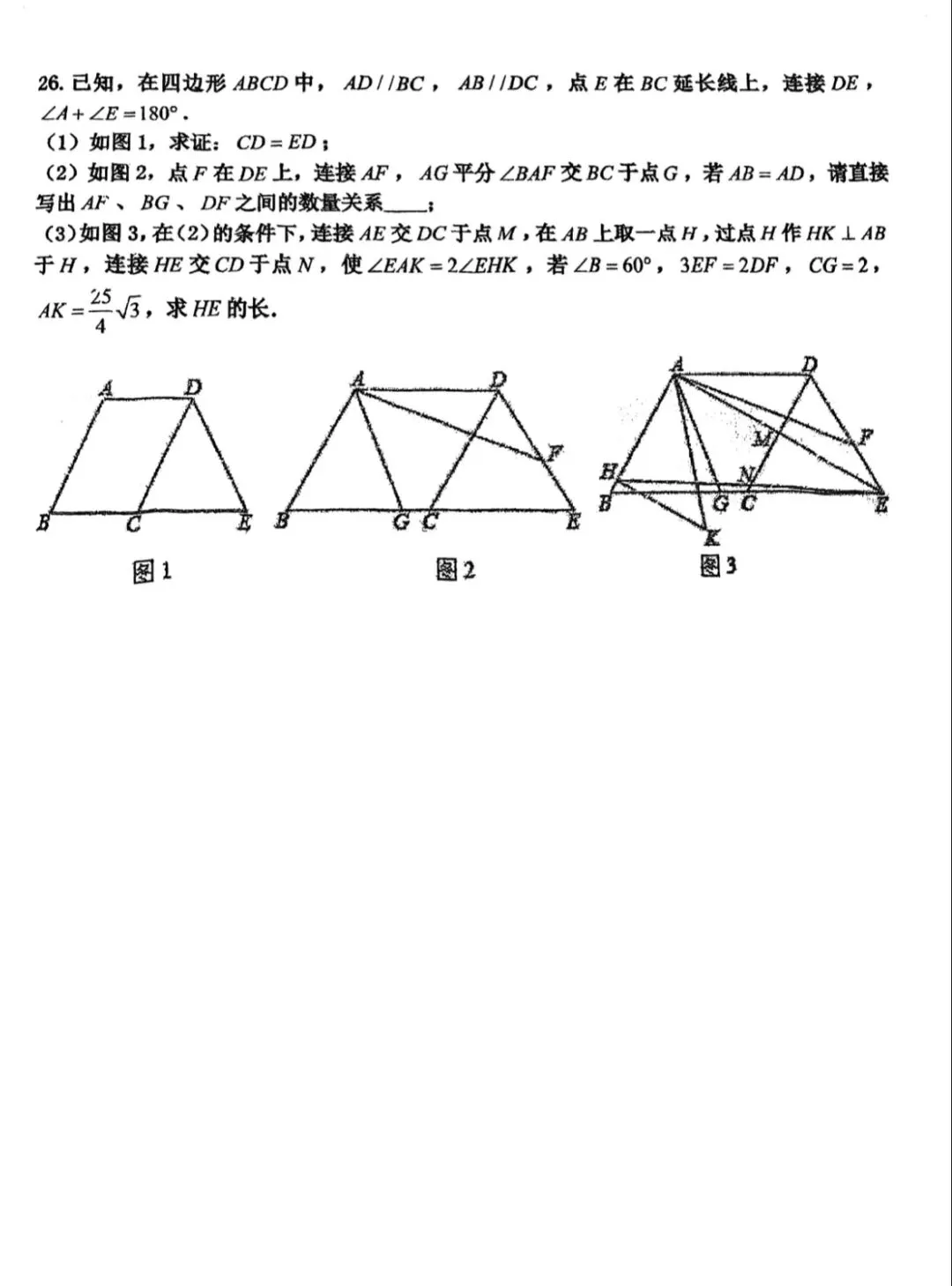 八年数学:2026年工附八年试卷及答案5.30-第7张图片-四季读书网