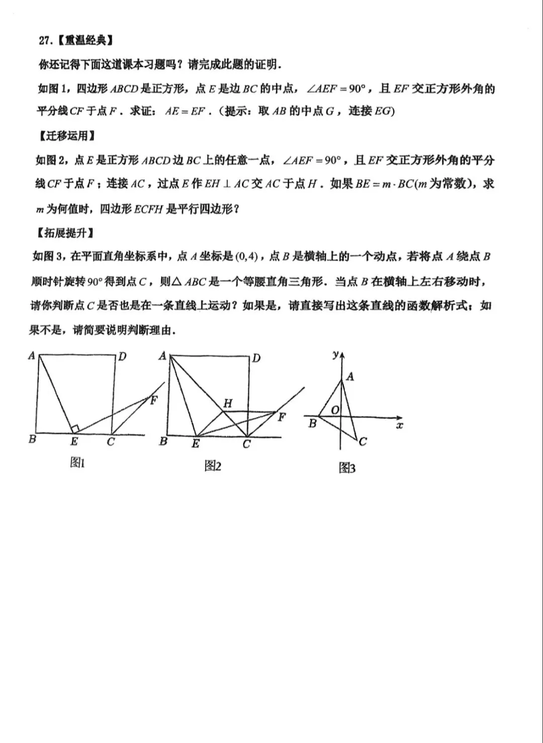 八年数学:2026年工附八年试卷及答案5.30-第8张图片-四季读书网