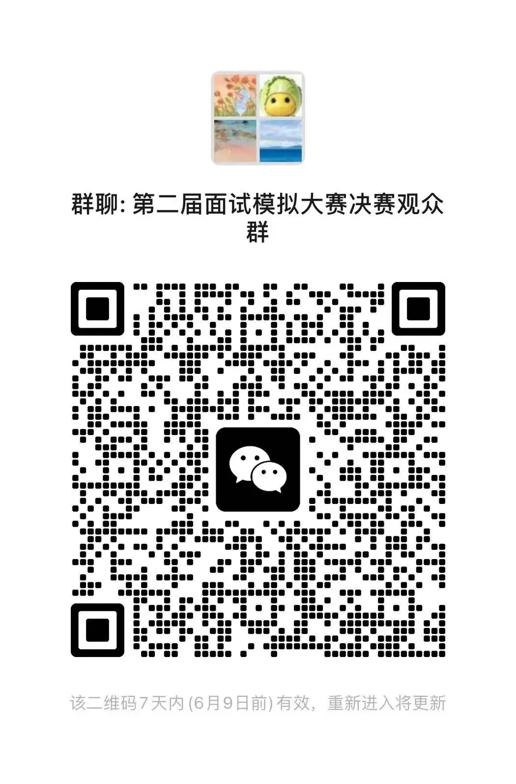 决赛邀请函丨第二届 “求职模拟考” 教师招聘面试模拟大赛决赛来袭-第13张图片-四季读书网