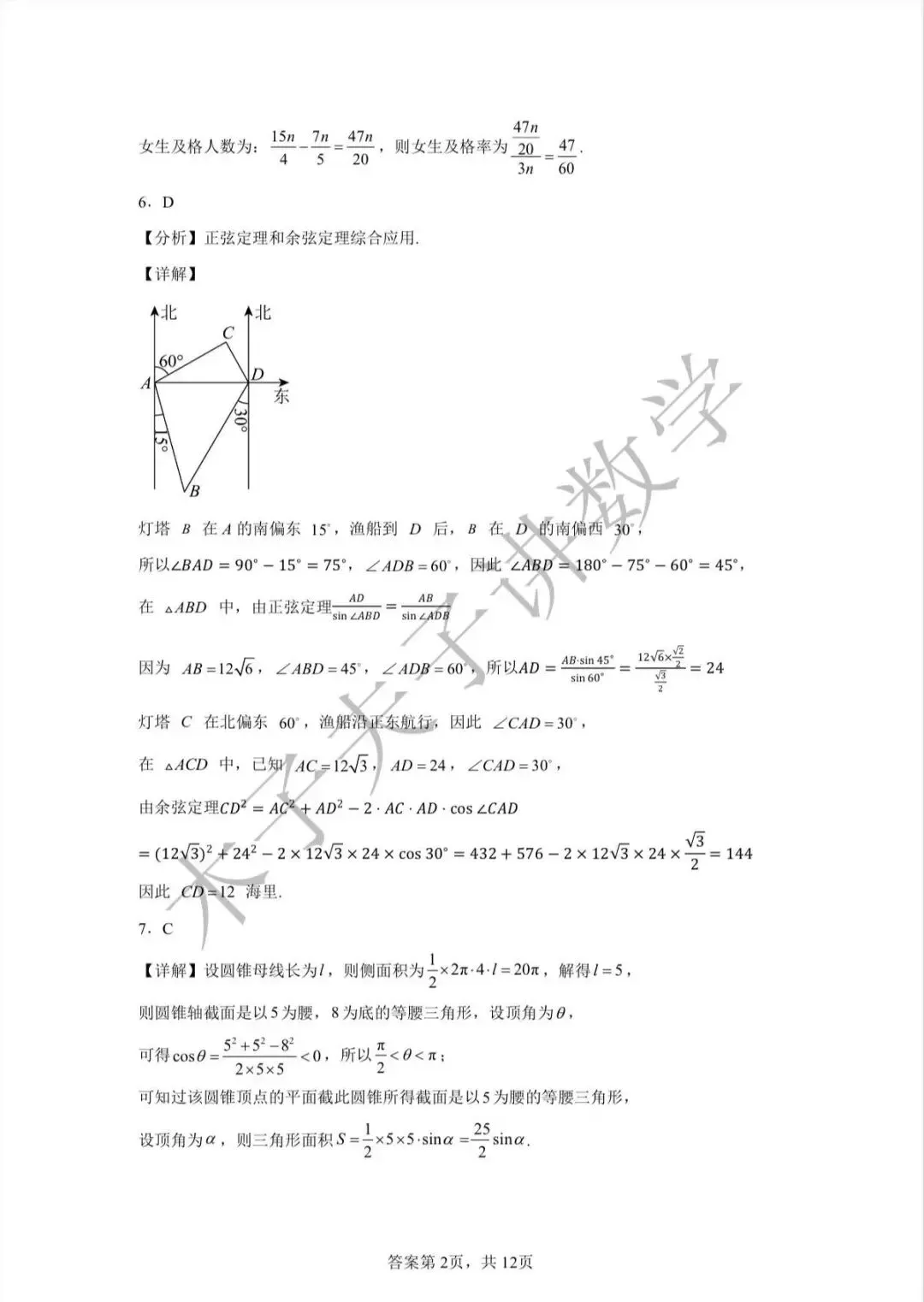 高一下学期数学周练试卷(6.2)参考答案-第2张图片-四季读书网