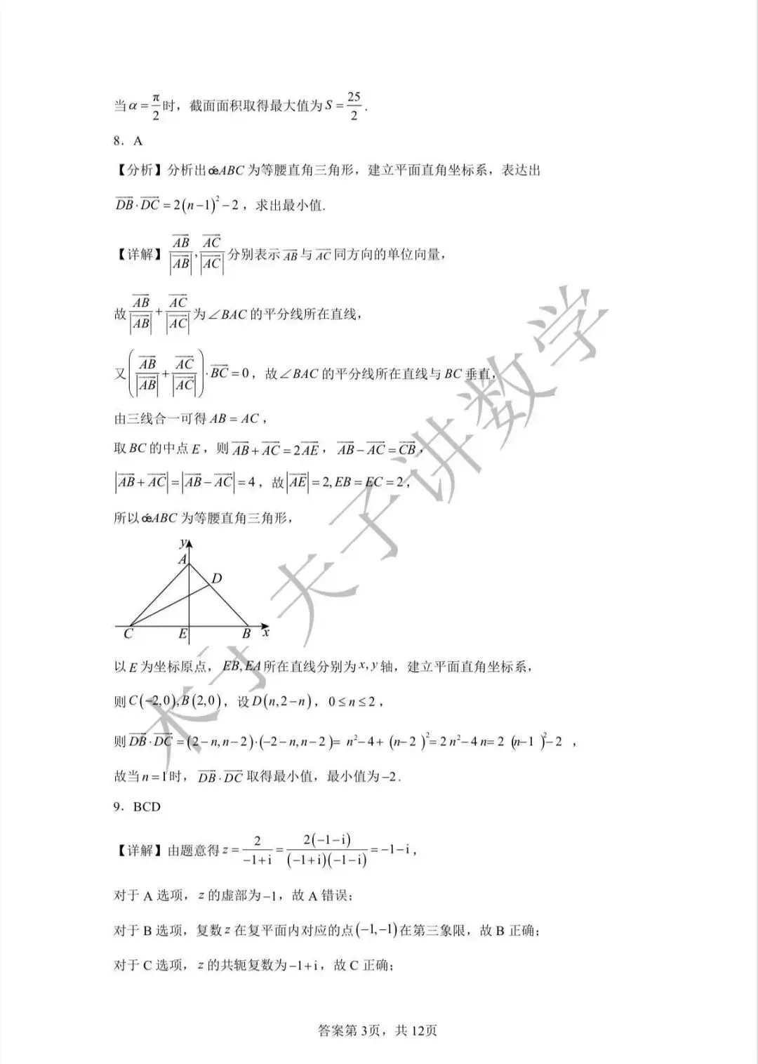 高一下学期数学周练试卷(6.2)参考答案-第3张图片-四季读书网