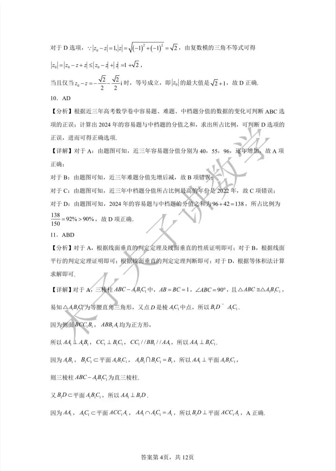 高一下学期数学周练试卷(6.2)参考答案-第4张图片-四季读书网